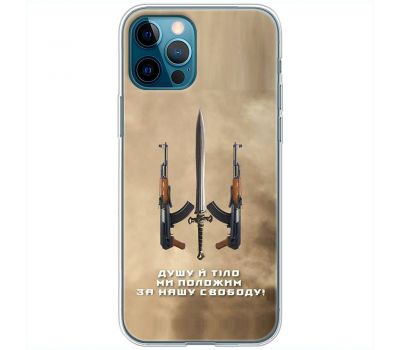 Чохол для iPhone 12 Pro Max MixCase патріотичні за нашу свободу