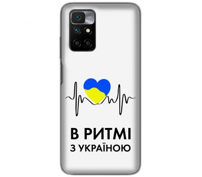 Чохол для Xiaomi Redmi 10 MixCase патріотичні в ритмі з Україною