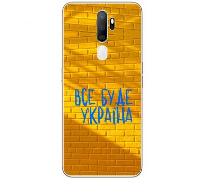 Чохол для Oppo A5 / A9 (2020) MixCase патріотичні все буде Україна