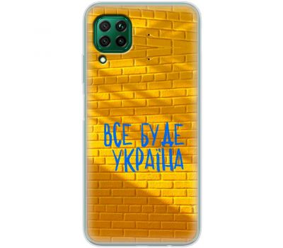 Чохол для Huawei P40 Lite MixCase патріотичні все буде Україна