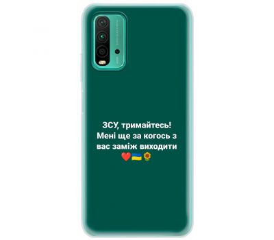 Чохол для Xiaomi Redmi 9T MixCase патріотичні ЗСУ, тримайтесь