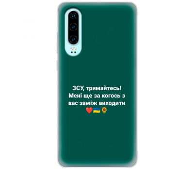 Чохол для Huawei P30 MixCase патріотичні ЗСУ, тримайтесь