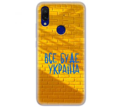 Чохол для Xiaomi Redmi 7 MixCase патріотичні все буде Україна