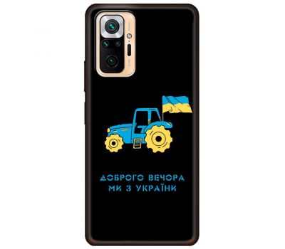 Чохол для Xiaomi Redmi Note 10 Pro MixCase патріотичні тракторна армія