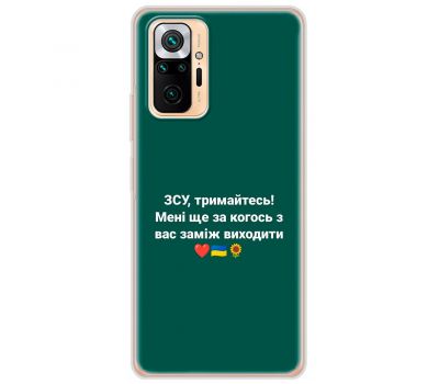 Чохол для Xiaomi Redmi Note 10 Pro MixCase патріотичні ЗСУ, тримайтесь