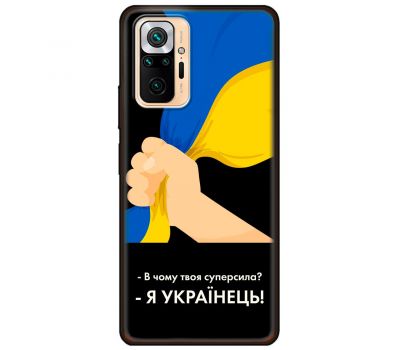 Чохол для Xiaomi Redmi Note 10 Pro MixCase патріотичні я Українець