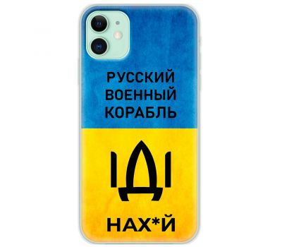 Чохол для iPhone 12 MixCase патріотичні шлях корабля