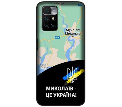 Чохол для Xiaomi Redmi 10 MixCase патріотичні Миколаїв це Україна
