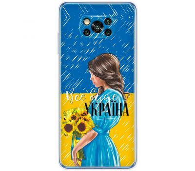 Чохол для Xiaomi Poco X3 / X3 Pro MixCase патріотичні все буде Україна