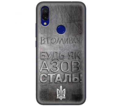 Чохол для Xiaomi Redmi 7 MixCase патріотичні будь як Азовсталь