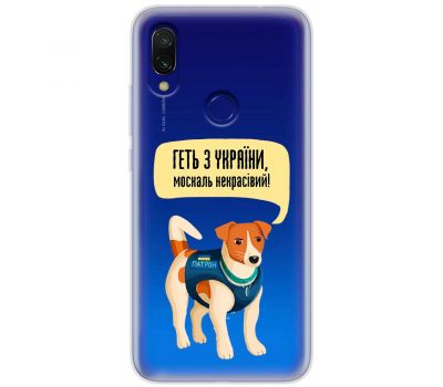 Чохол для Xiaomi Redmi 7 MixCase патріотичні геть з України