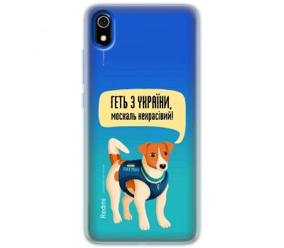 Чохол для Xiaomi Redmi 7A MixCase патріотичні геть з України