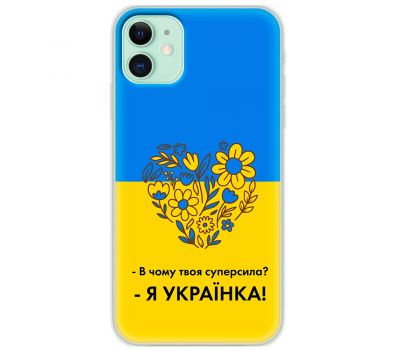 Чохол для iPhone 12 MixCase патріотичні я Українка