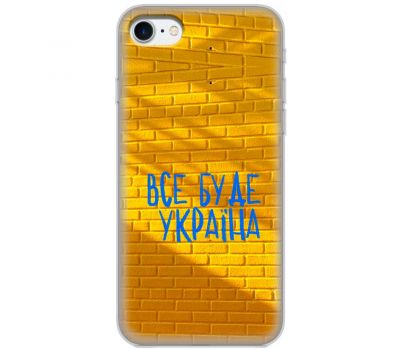 Чохол для iPhone 7 / 8 / SE 2020 MixCase патріотичні все буде Україна