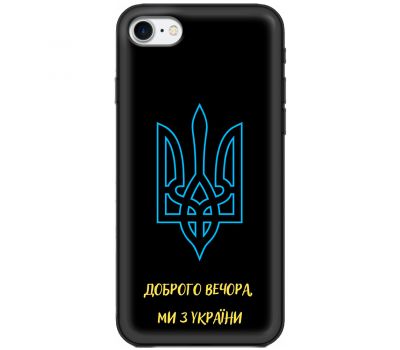 Чохол для iPhone 7 / 8 / SE 2020 MixCase патріотичні ми з України