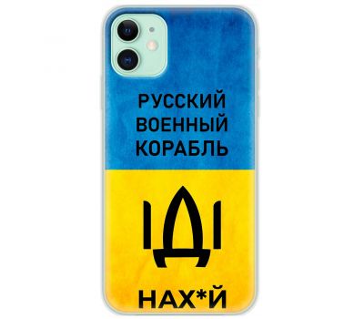 Чохол для iPhone 12 mini MixCase патріотичні шлях корабля