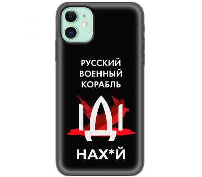 Чохол для iPhone 12 mini MixCase патріотичні корабель іди на...