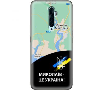 Чохол для Oppo Reno 2z MixCase патріотичні Миколаїв це Україна