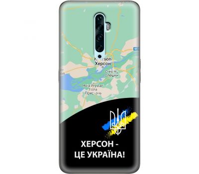Чохол для Oppo Reno 2z MixCase патріотичні Херсон це Україна