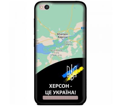 Чохол для Xiaomi Redmi 5A MixCase патріотичні Херсон це Україна