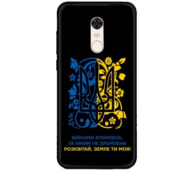 Чохол для Xiaomi Redmi 5 Plus MixCase патріотичні розквітай Землі ти моя