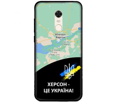 Чохол для Xiaomi Redmi 5 Plus MixCase патріотичні Херсон це Україна