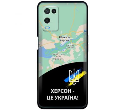 Чохол для Oppo A54 MixCase патріотичні Херсон це Україна