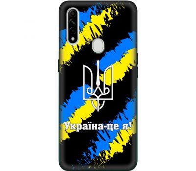 Чохол для Oppo A31 MixCase патріотичні Україна - це я