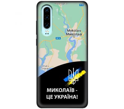 Чохол для Huawei P30 MixCase патріотичні Миколаїв це Україна