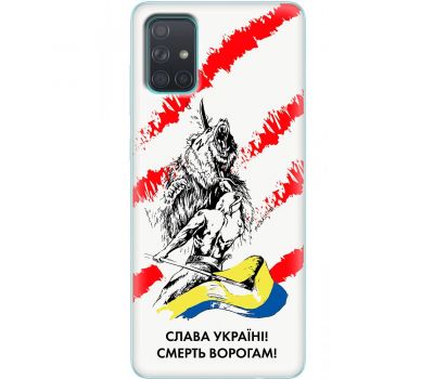 Чохол для Samsung Galaxy A71 (A715) MixCase патріотичні смерть врагам