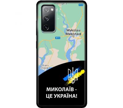 Чохол для Samsung Galaxy S20 FE (G780) MixCase патріотичні Миколаїв це Україна