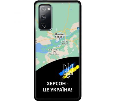Чохол для Samsung Galaxy S20 FE (G780) MixCase патріотичні Херсон це Україна