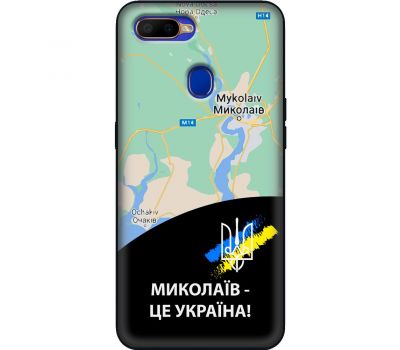 Чохол для Oppo A5s / A12 MixCase патріотичні Миколаїв це Україна