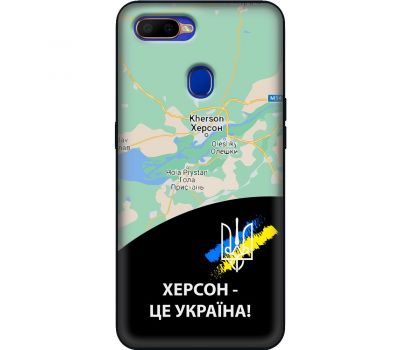 Чохол для Oppo A5s / A12 MixCase патріотичні Херсон це Україна