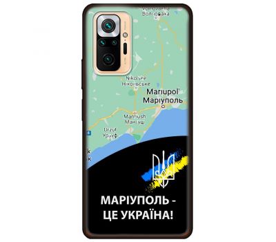 Чохол для Xiaomi Redmi Note 10 Pro MixCase патріотичні Маріуполь це Україна