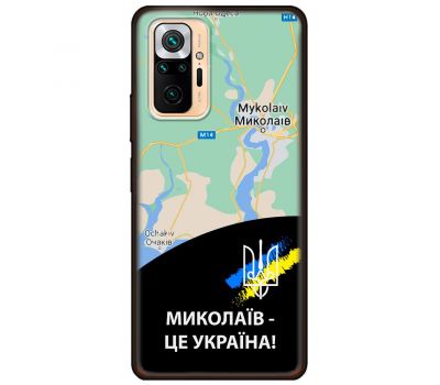 Чохол для Xiaomi Redmi Note 10 Pro MixCase патріотичні Миколаїв це Україна