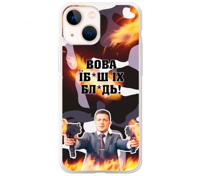 Чохол для iPhone 13 mini MixCase патріотичні Вова їбаш їх