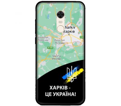 Чохол для Xiaomi Redmi 5 Plus MixCase патріотичні Харків це Україна