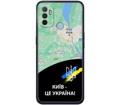 Чохол для Oppo A53/A32/A33 MixCase патріотичні Київ це Україна