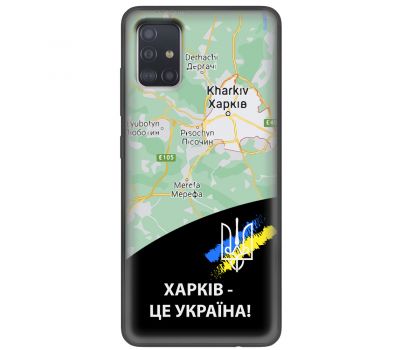 Чохол для Samsung Galaxy A51 (A515) MixCase патріотичні Харків це Україна