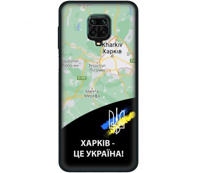 Чохол для Xiaomi Redmi Note 9S / 9 Pro MixCase патріотичні Харків це Україна