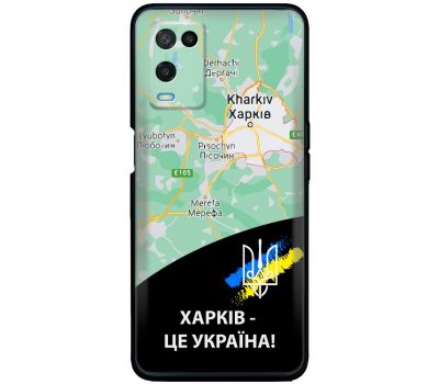 Чохол для Oppo A54 MixCase патріотичні Харків це Україна