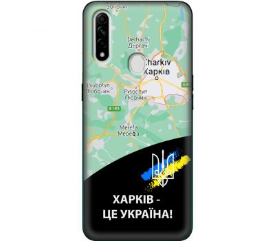 Чохол для Oppo A31 MixCase патріотичні Харків це Україна