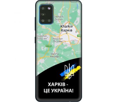 Чохол для Samsung Galaxy A31 (A315) MixCase патріотичні Харків це Україна