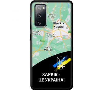 Чохол для Samsung Galaxy S20 FE (G780) MixCase патріотичні Харків це Україна