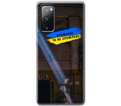 Чохол для Samsung Galaxy S20 FE (G780) MixCase патріотичні втомлені та не зломлені