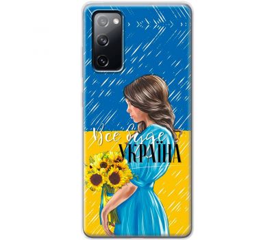 Чохол для Samsung Galaxy S20 FE (G780) MixCase патріотичні все буде Україна