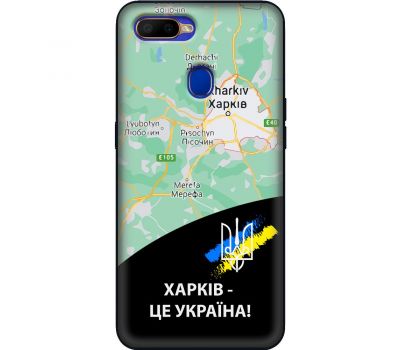 Чохол для Oppo A5s / A12 MixCase патріотичні Харків це Україна