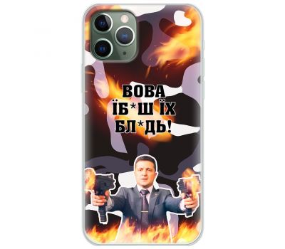 Чохол для iPhone 11 Pro MixCase патріотичні Вова їбаш їх