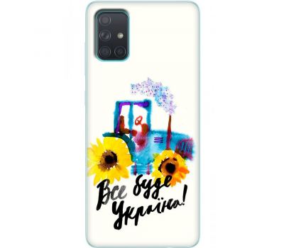 Чохол для Samsung Galaxy A71 (A715) MixCase патріотичні все буде Україна